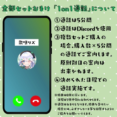 【受注生産】★1on1通話券付き★ 2525!全部セット【歌唄リズ誕生日グッズ2026】