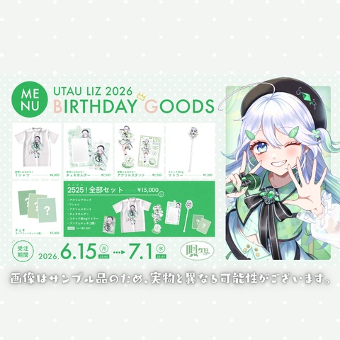【受注生産】歌唄とお出かけ♪Tシャツ【歌唄リズ誕生日グッズ2026】