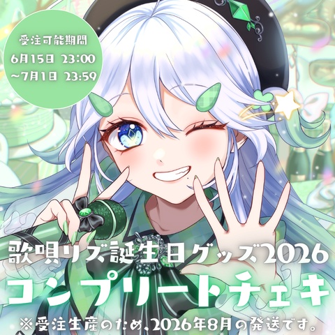【受注生産】チェキコンプリートセット(3種)【歌唄リズ誕生日グッズ2026】
