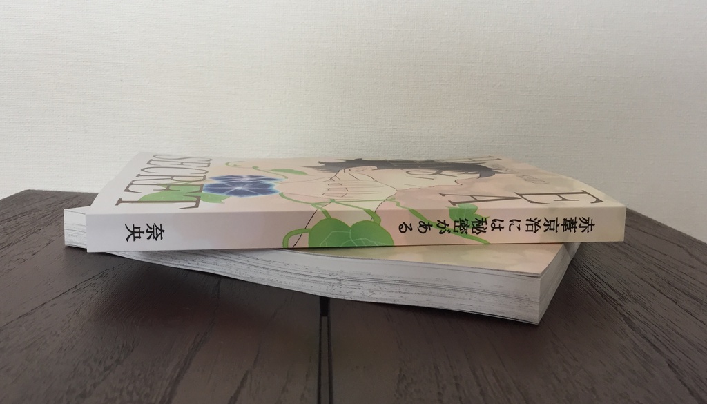 赤葦京治には秘密がある