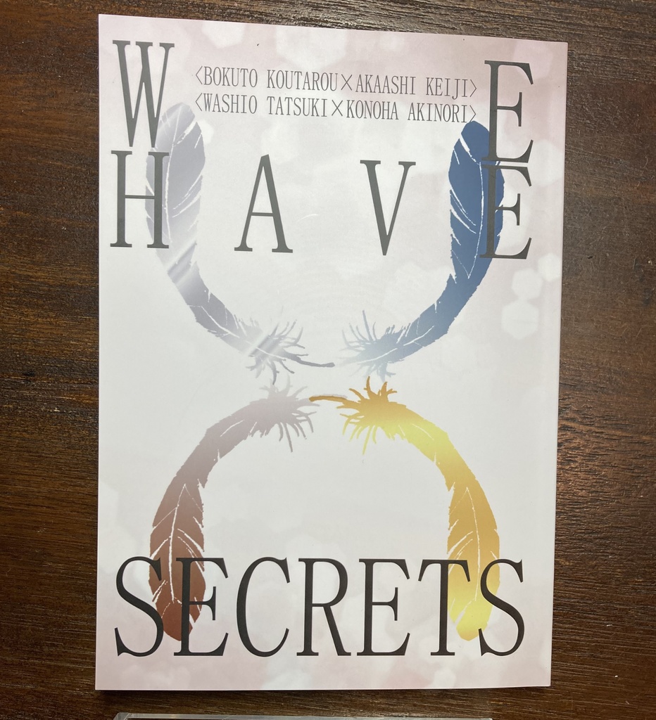 俺達には秘密がある　Vol.2