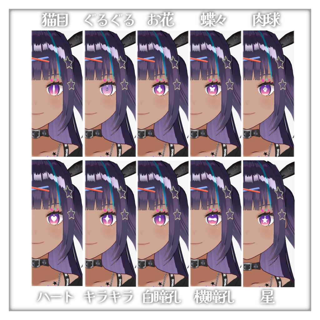 【VRoid向け】特殊瞳孔特化!VRoid用アイテクスチャ(目、瞳テクスチャ)