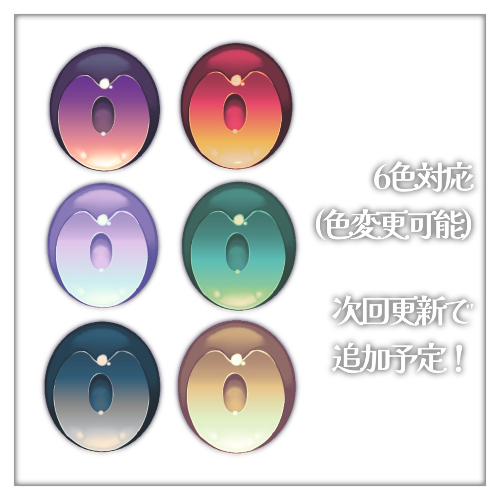 【VRoid向け】特殊瞳孔特化!VRoid用アイテクスチャ(目、瞳テクスチャ)