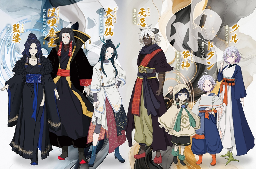 ラン・ドグマ/九首牛魔羅王造説