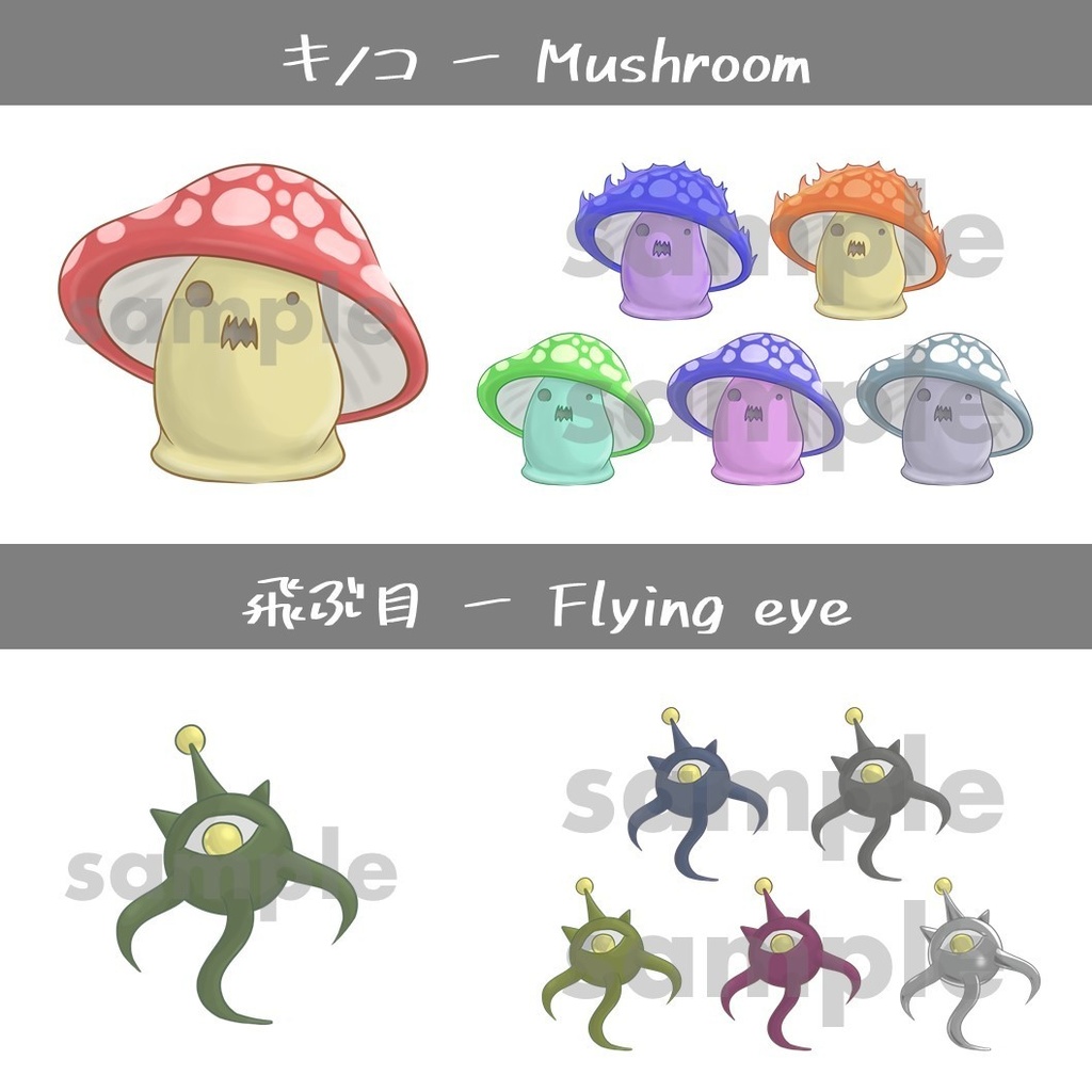 シンプルなモンスターセット vol.1