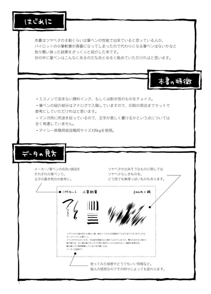 マンガで使える筆ペン覚書