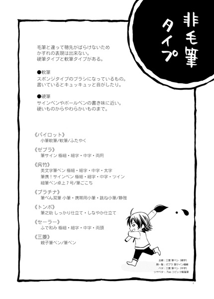 マンガで使える筆ペン覚書