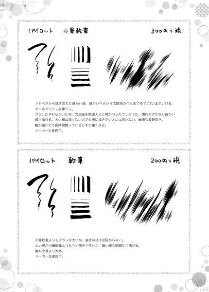 マンガで使える筆ペン覚書