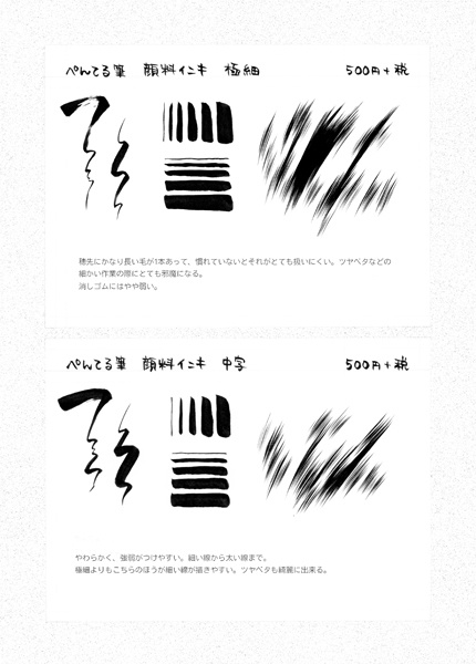 マンガで使える筆ペン覚書