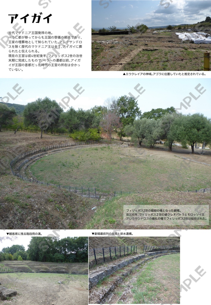 マケドニア案内記