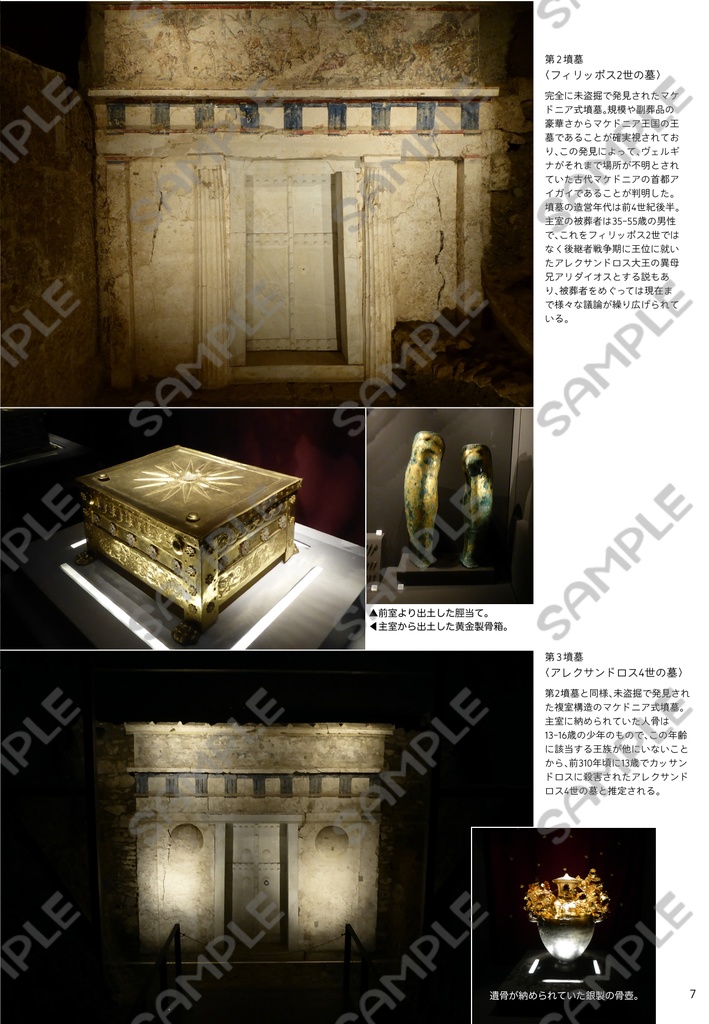 マケドニア案内記