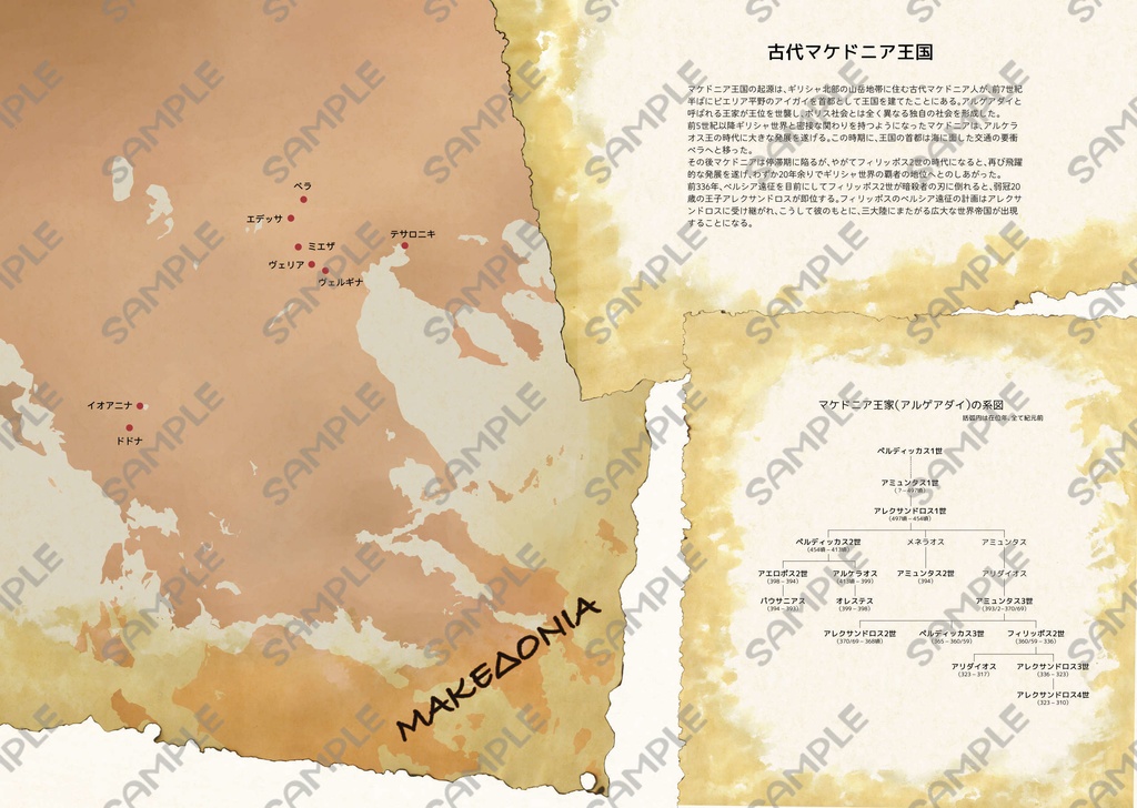 マケドニア案内記