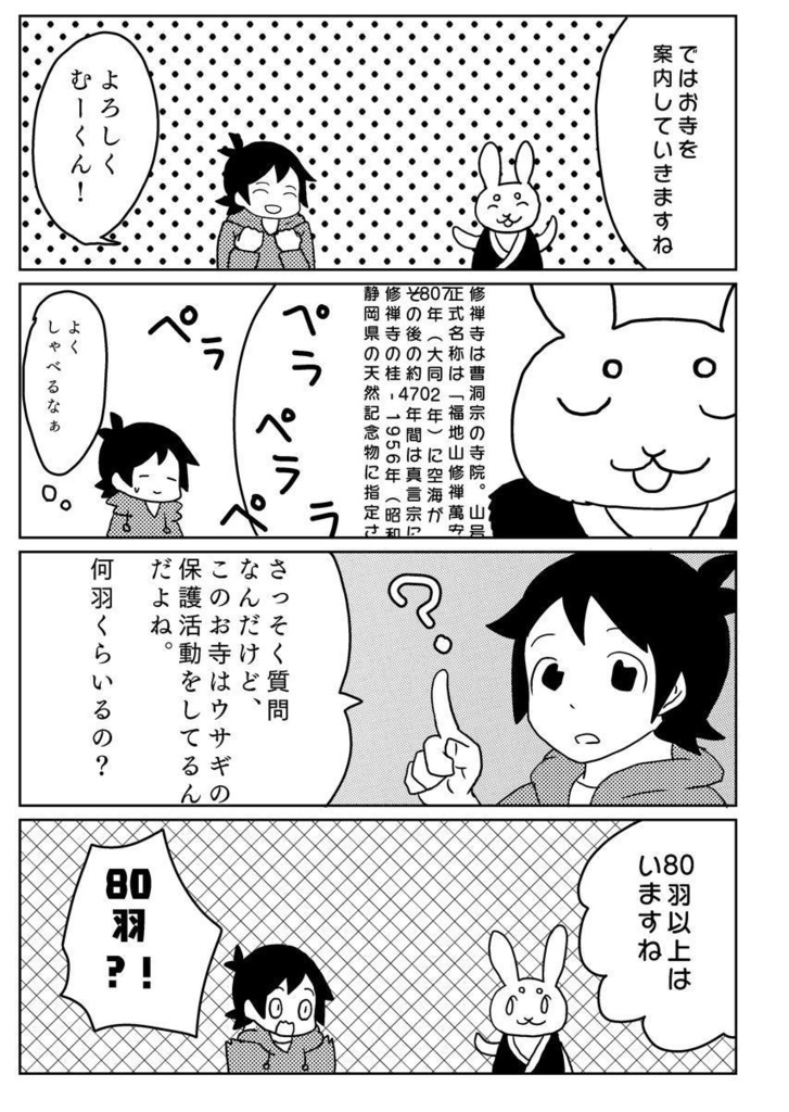 保護ウサギのお寺に行ってきました。