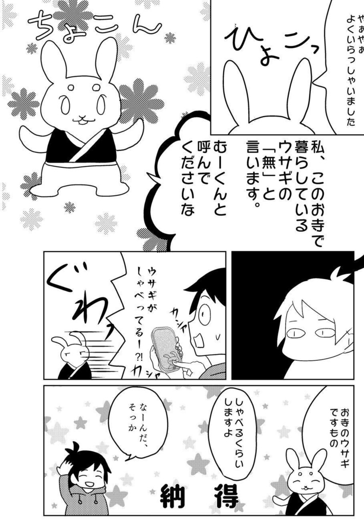 保護ウサギのお寺に行ってきました。