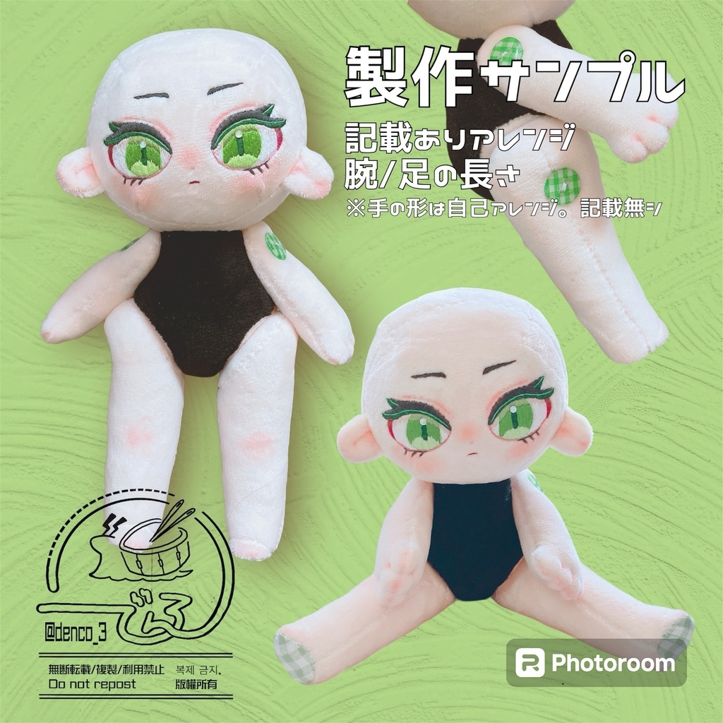 テディベアみたいに動かせる人型ぬいぐるみ