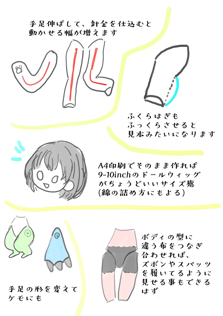テディベアみたいに動かせる人型ぬいぐるみ