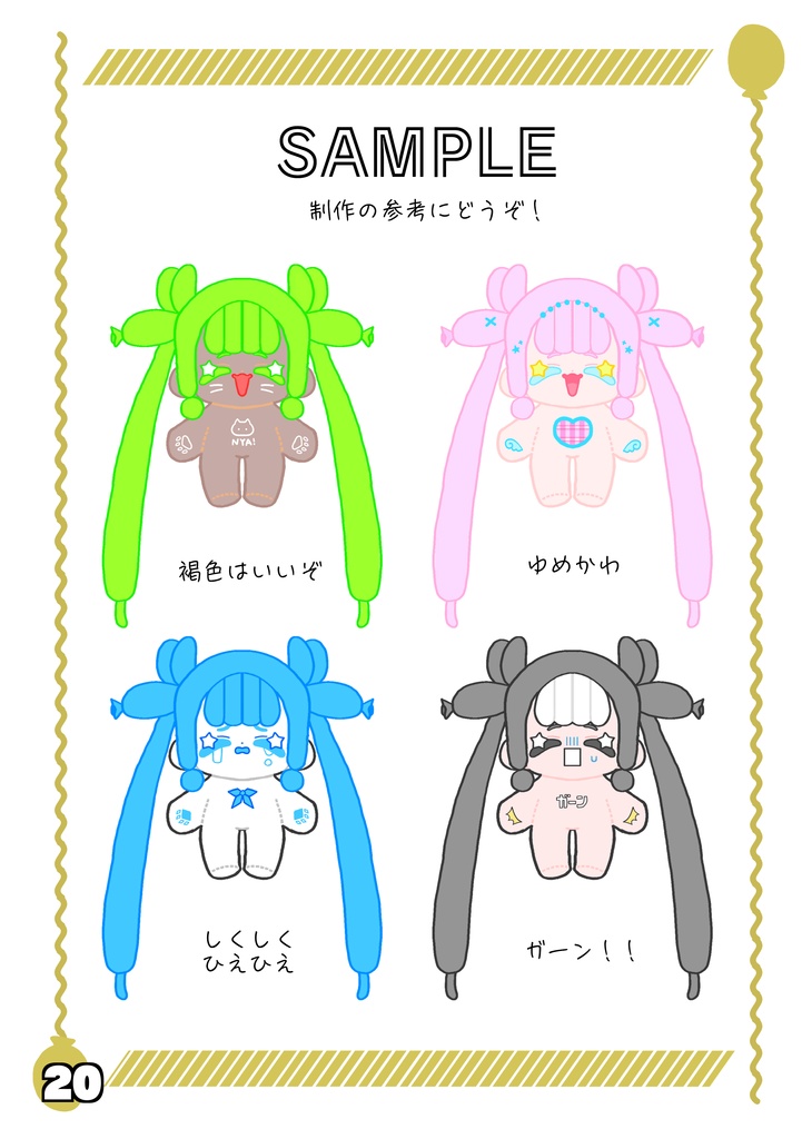 NIPALUの膨らませ方