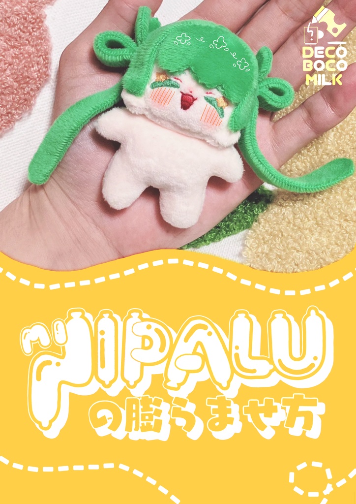 【DL商品】『MINIPALU』の膨らませ方