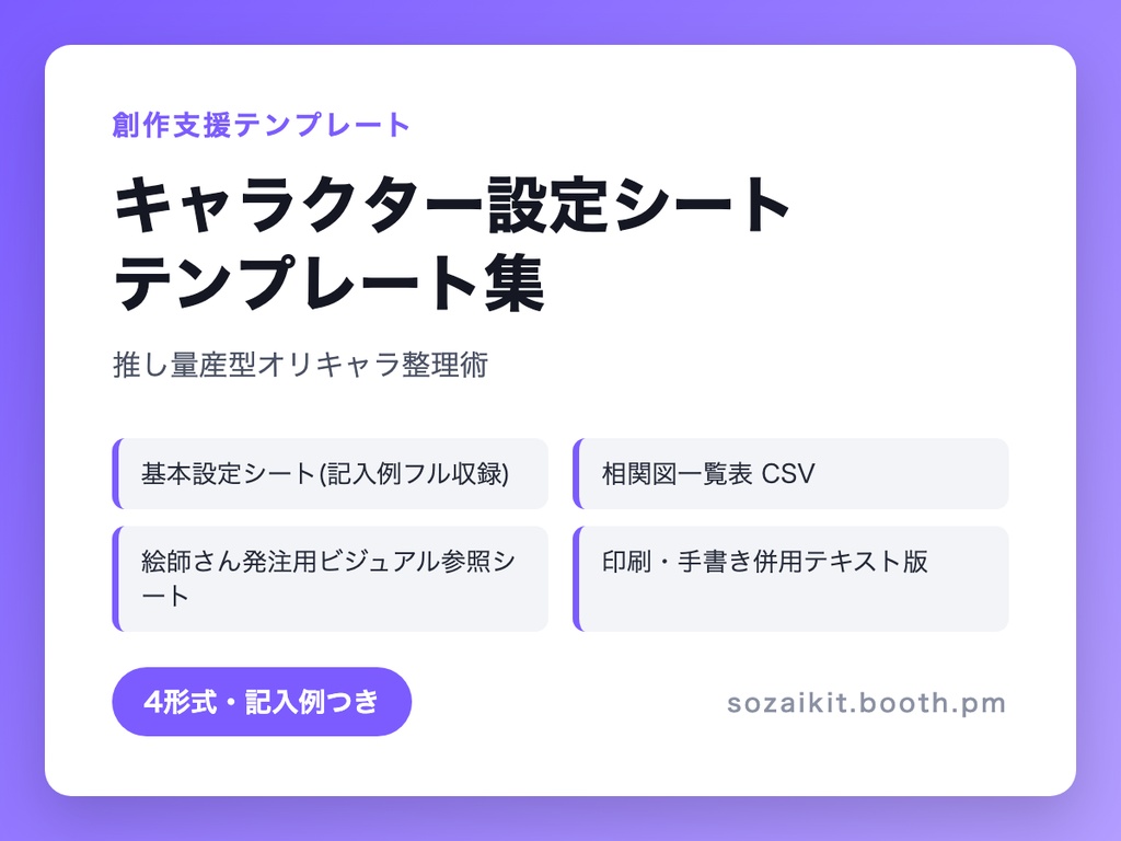 キャラクター設定シート・テンプレート集【推し量産型オリキャラ整理術】