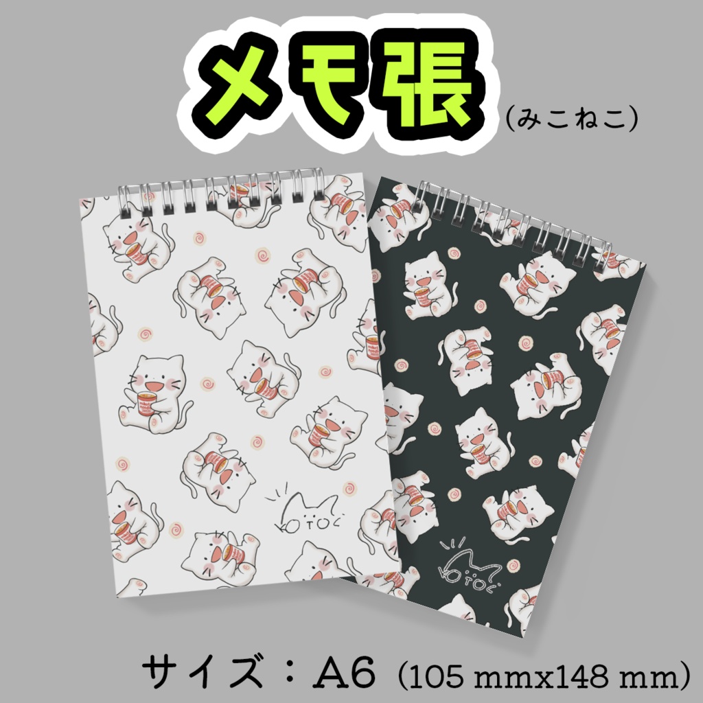 【2色展開】みこねこ メモ帳