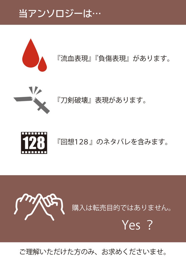 同田貫 破顔 アンソロジー「ともに笑おう」