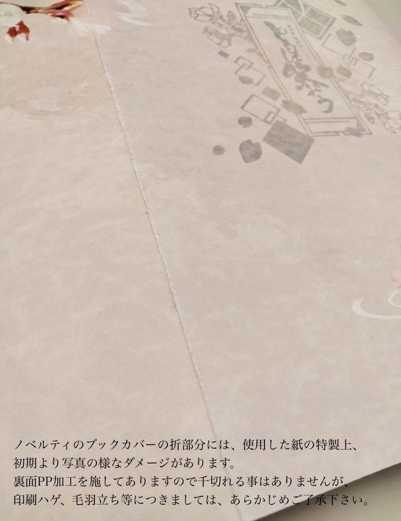 同田貫 破顔 アンソロジー「ともに笑おう」