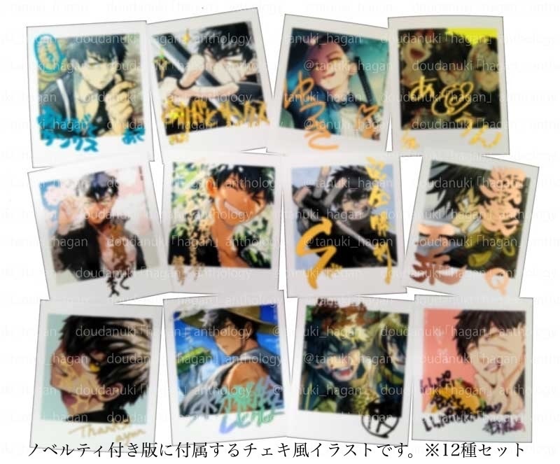 同田貫 破顔 アンソロジー「ともに笑おう」