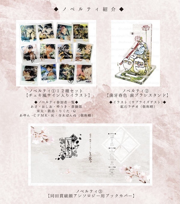 同田貫 破顔 アンソロジー「ともに笑おう」