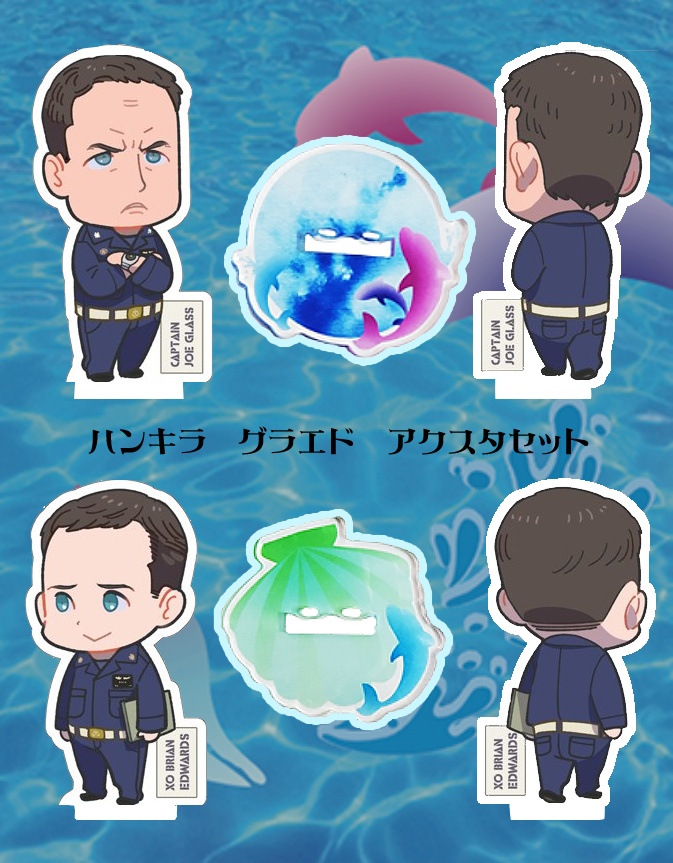 グラ＆エド　アクスタ　2点セット（夏限定仕様）