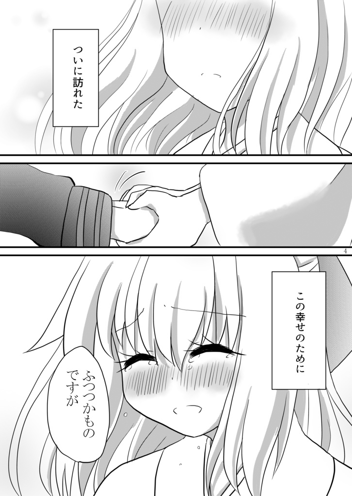 二人だけの結婚式を