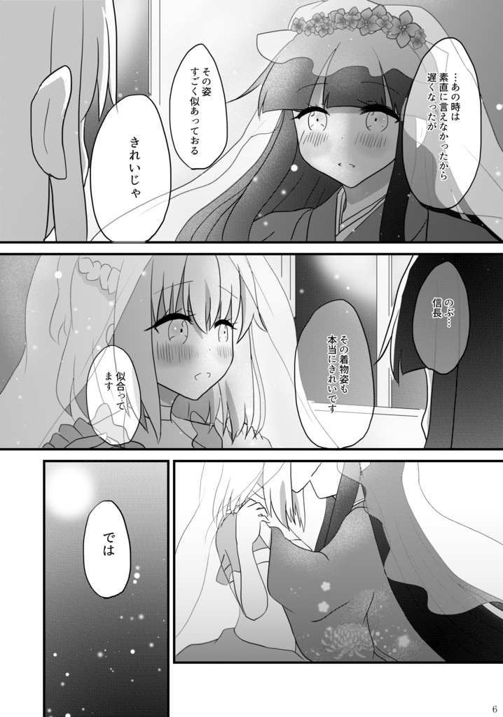 二人だけの結婚式を