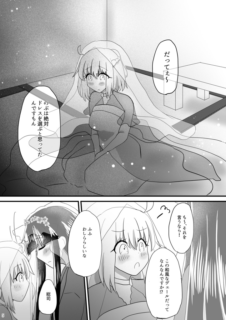 二人だけの結婚式を