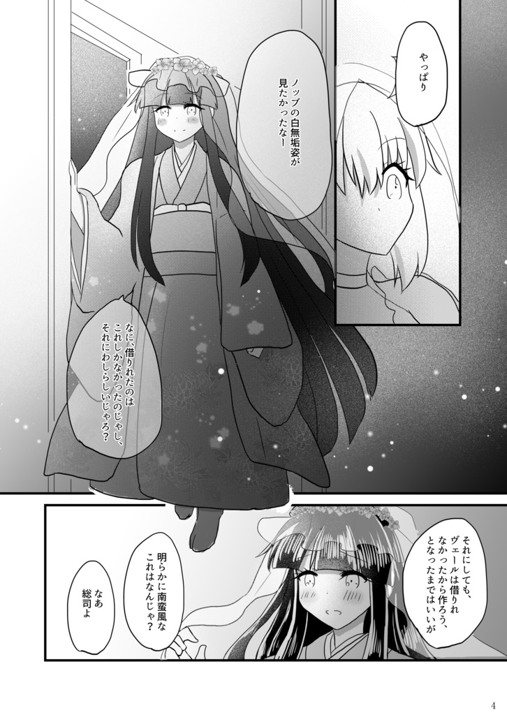 二人だけの結婚式を