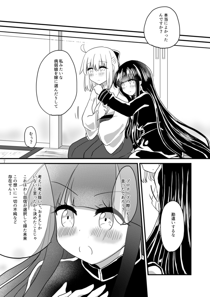 二人だけの結婚式を