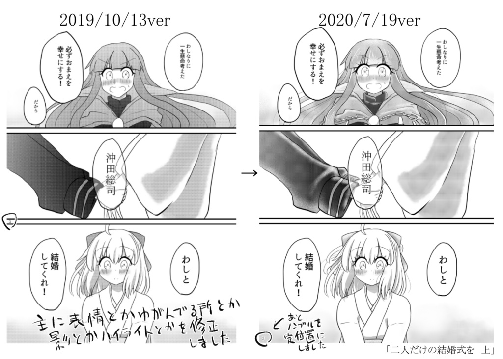 二人だけの結婚式を~お色直し版~