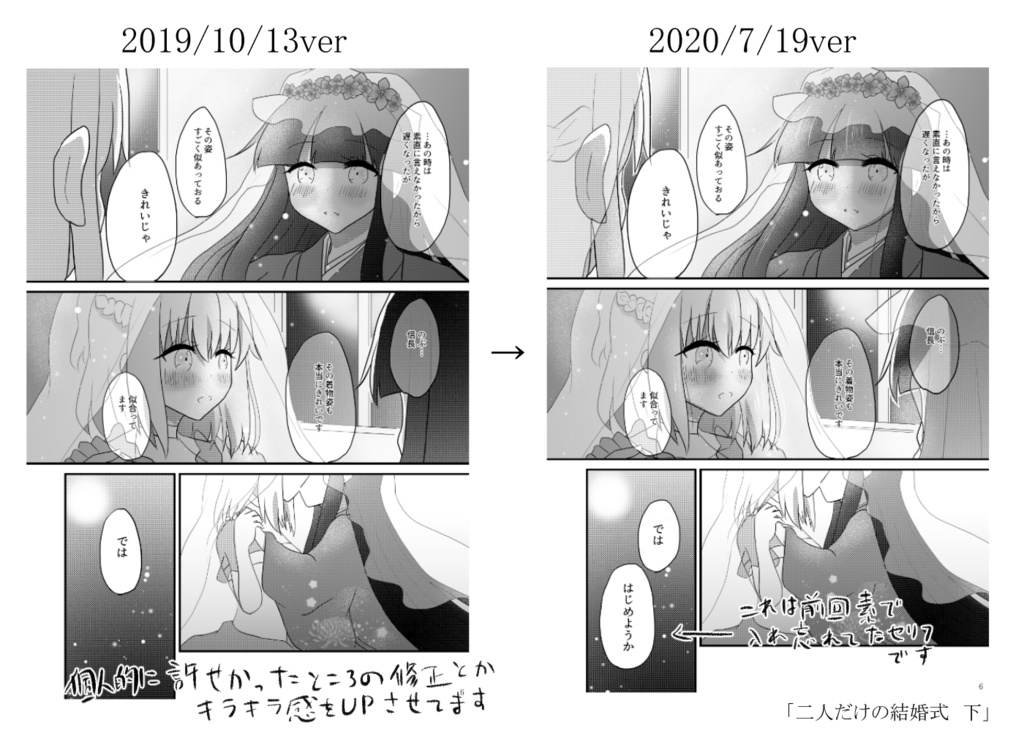 二人だけの結婚式を~お色直し版~