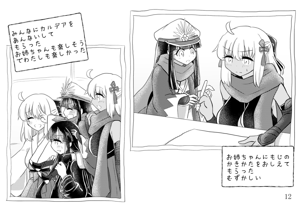 幼女ノブ撰組ちゃんDiary