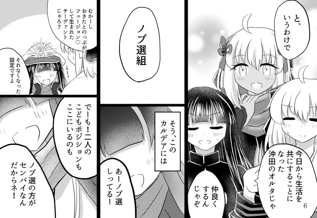 幼女ノブ撰組ちゃんDiary