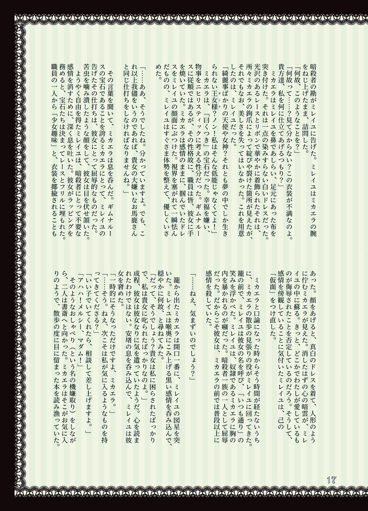 Mireille's Jewelry Box