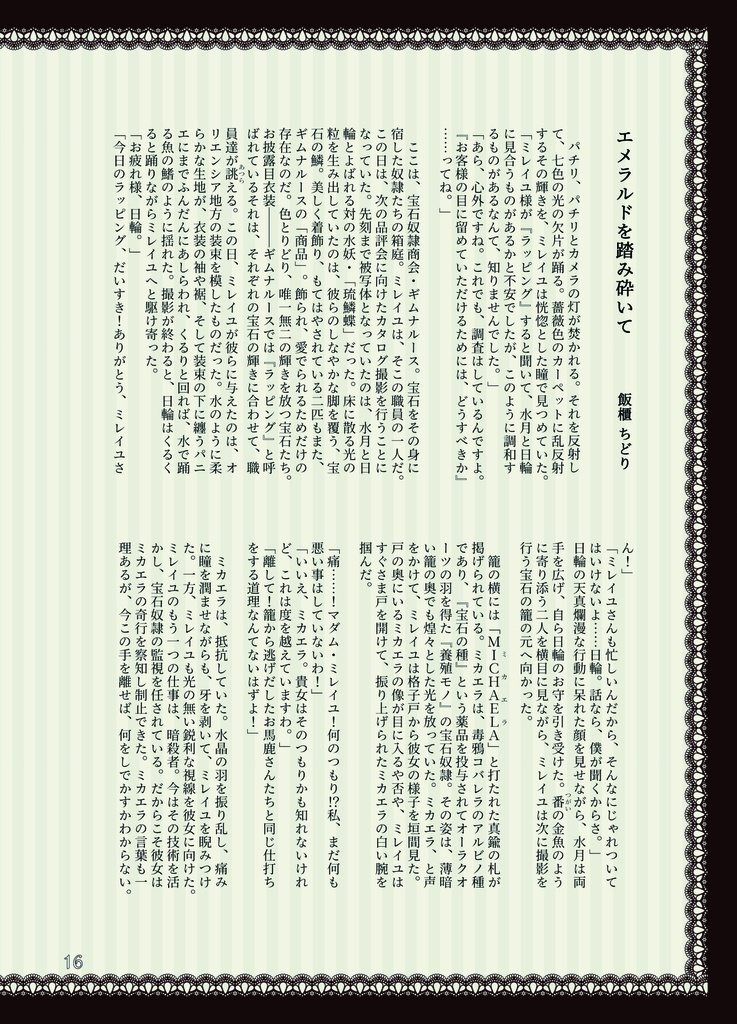 Mireille's Jewelry Box