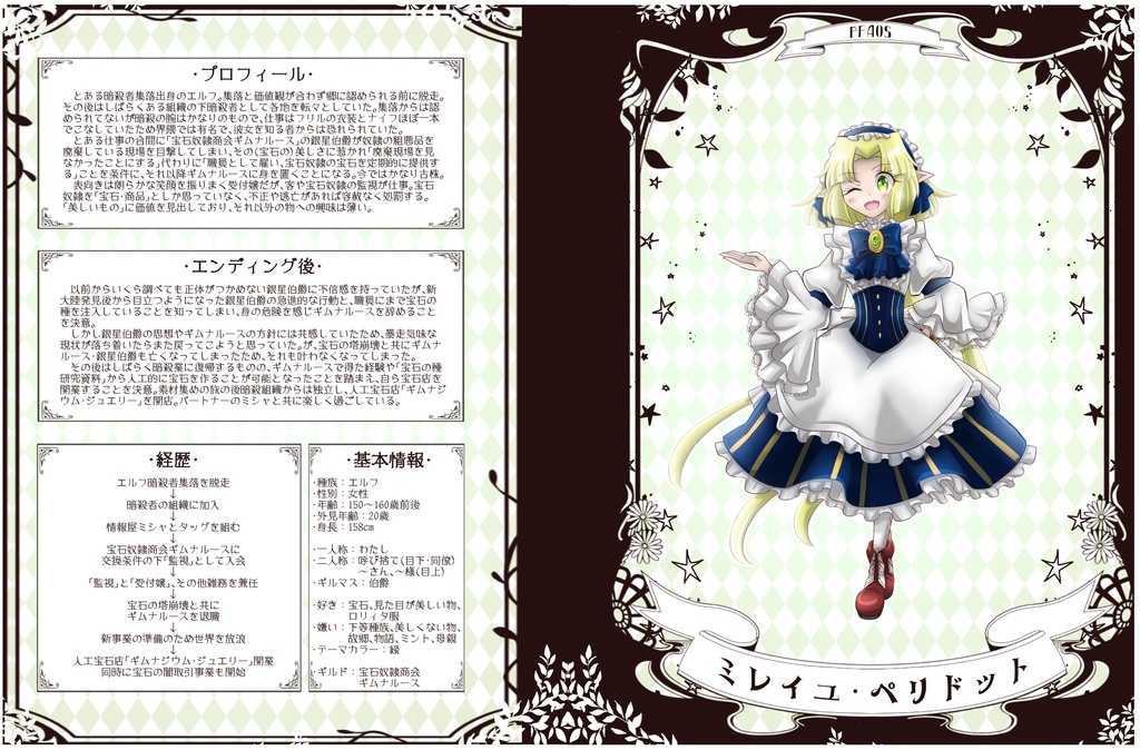 夢と虚実の狭間に漂う花園