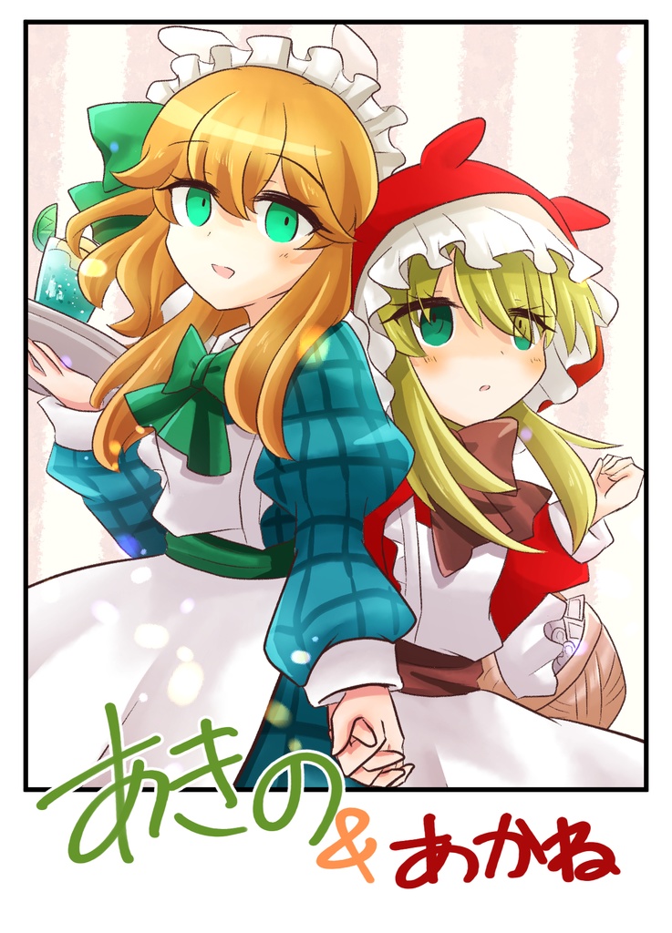 夢見た空は秋茜の向こうー準備号ー