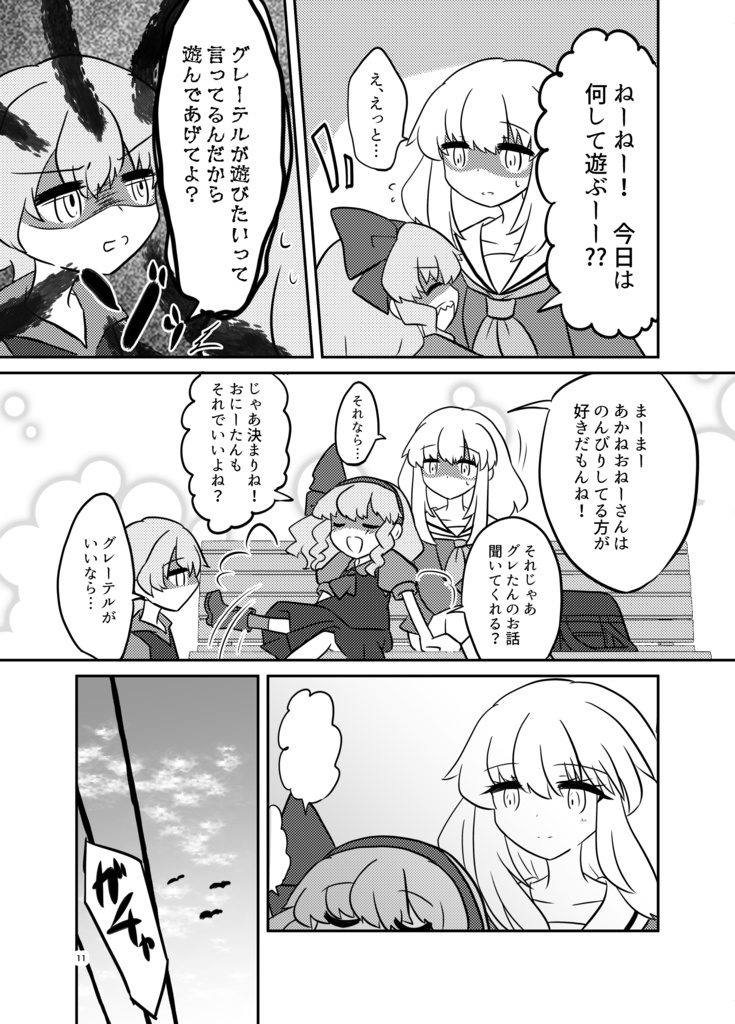 夢見た空は秋茜の向こうー準備号ー