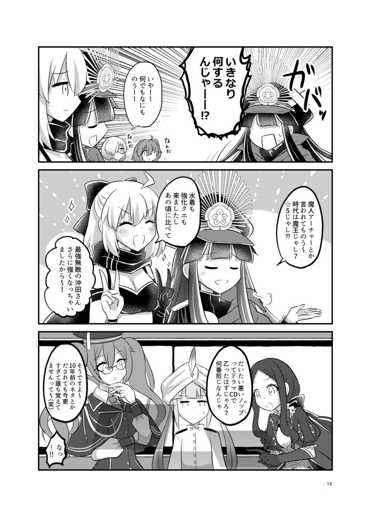 10年目のぐだぐだ本能寺記念本(仮)