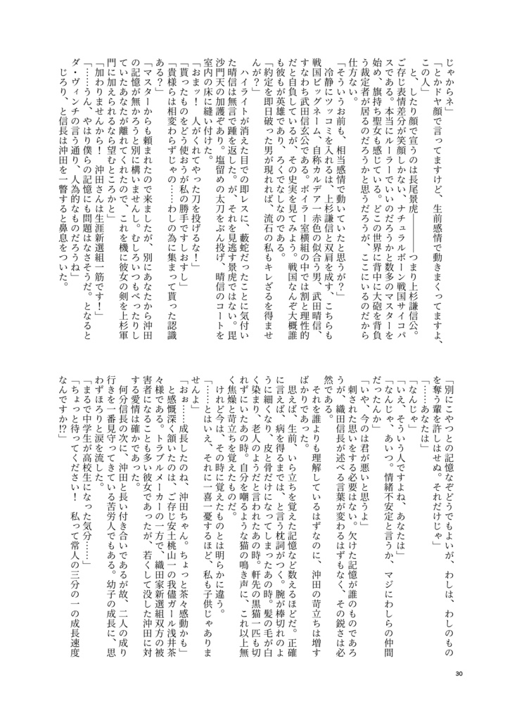 10年目のぐだぐだ本能寺記念本(仮)