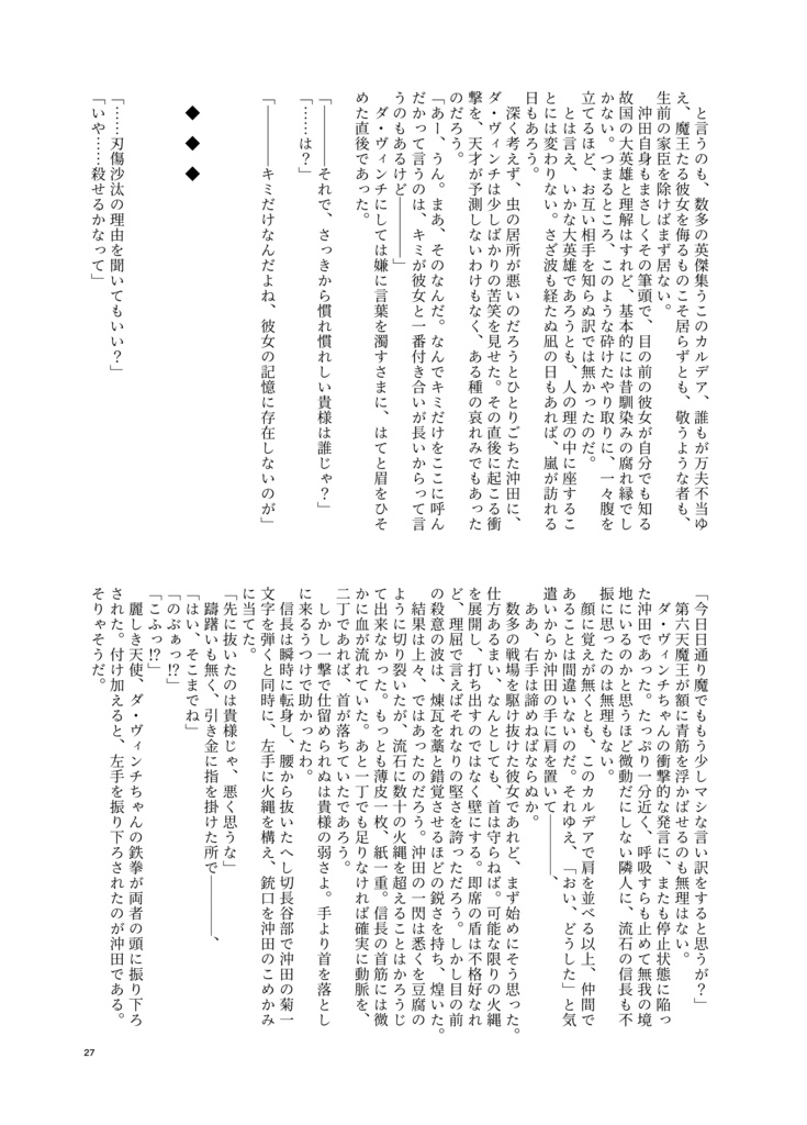 10年目のぐだぐだ本能寺記念本(仮)