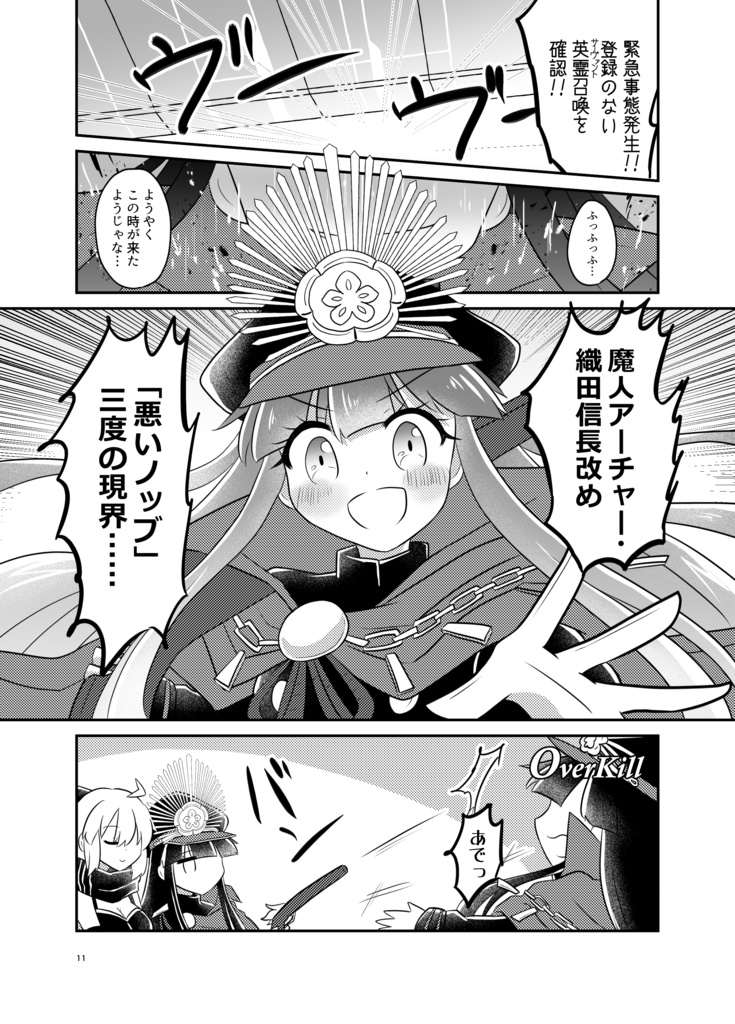 10年目のぐだぐだ本能寺記念本(仮)