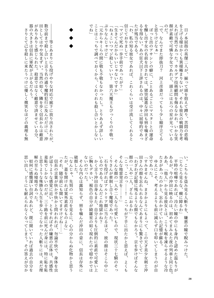 10年目のぐだぐだ本能寺記念本(仮)