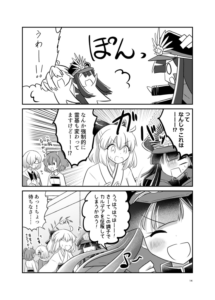 10年目のぐだぐだ本能寺記念本(仮)