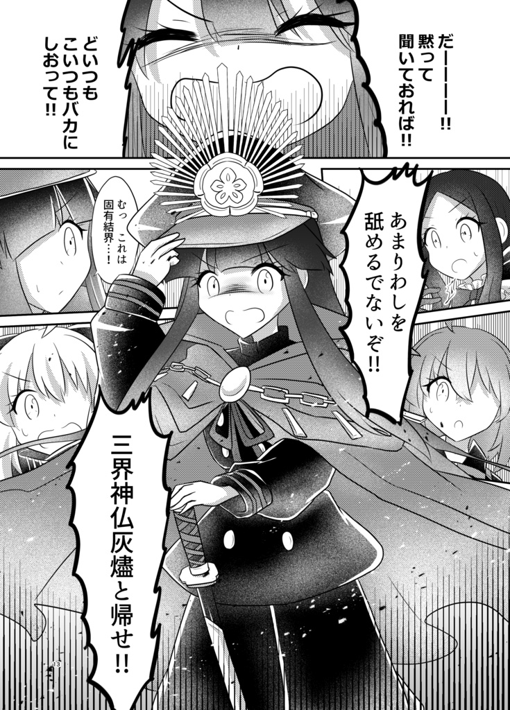 10年目のぐだぐだ本能寺記念本(仮)